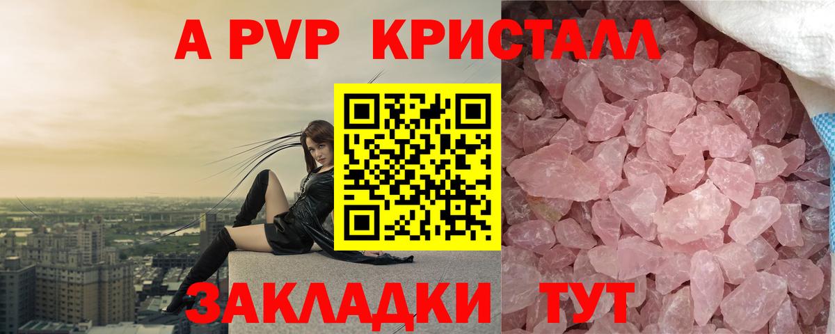 A PVP мука  Вход с VPN  Кирово-Чепецк  A PVP СК КРИС  APVP Crystall 
