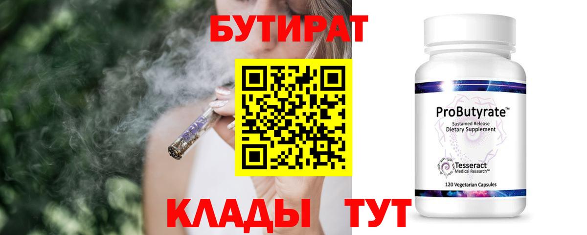 Бутират BDO 33% Кирово-Чепецк