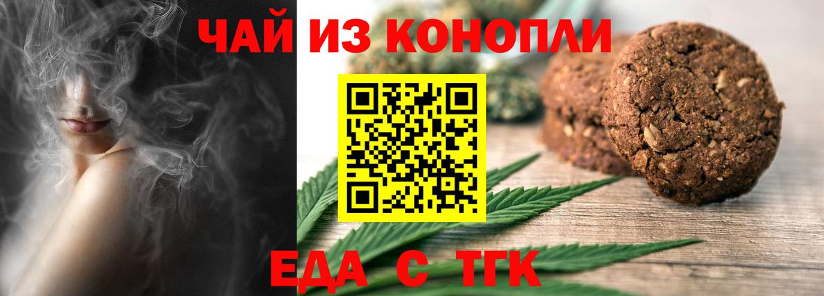 Еда ТГК марихуана  Вход с VPN  Кирово-Чепецк 