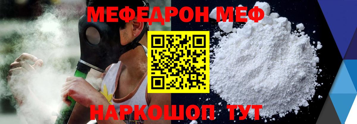 Мефедрон мяу мяу  МЯУ-МЯУ мука  Кирово-Чепецк  МЯУ-МЯУ  Вход с VPN  МЕФ 