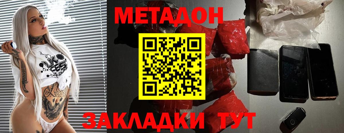 Кирово-Чепецк  МЕТАДОН кристалл  Метадон мёд  Вход с VPN 