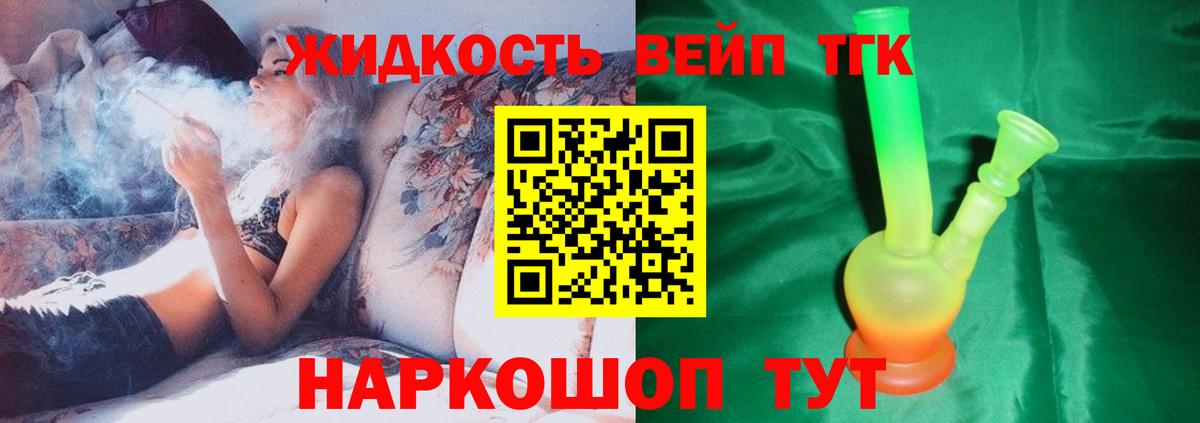 Дистиллят ТГК вейп с тгк  ТГК жижа  Вход с VPN  Кирово-Чепецк 